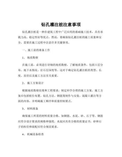 钻孔灌注桩注意事项