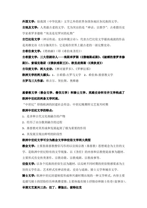 外国文学史