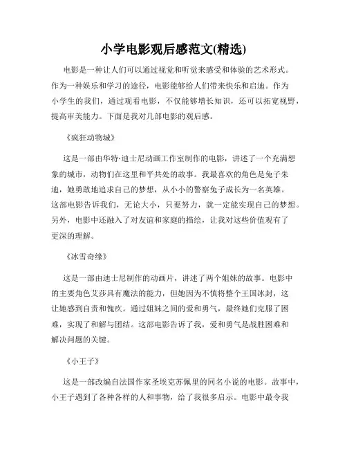 小学电影观后感范文(精选)
