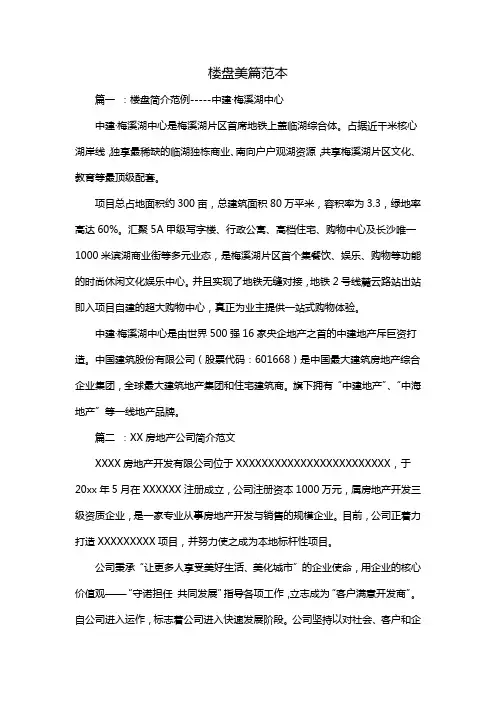 楼盘美篇范本