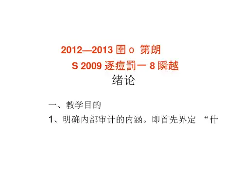 内部审计学课件