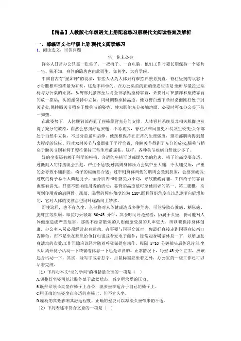 【精品】人教版七年级语文上册配套练习册现代文阅读答案及解析