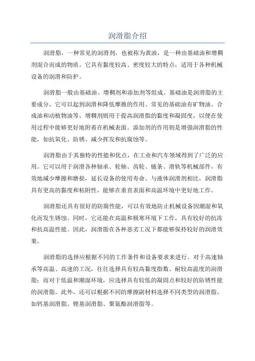 润滑脂介绍