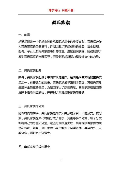 龚氏族谱_精品文档