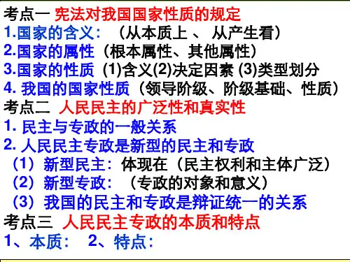 1.1人民民主专政