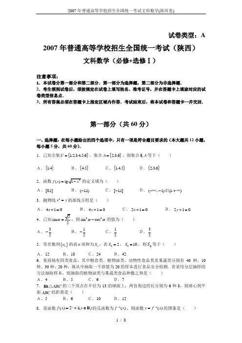 2007年普通高等学校招生全国统一考试文科数学(陕西卷)