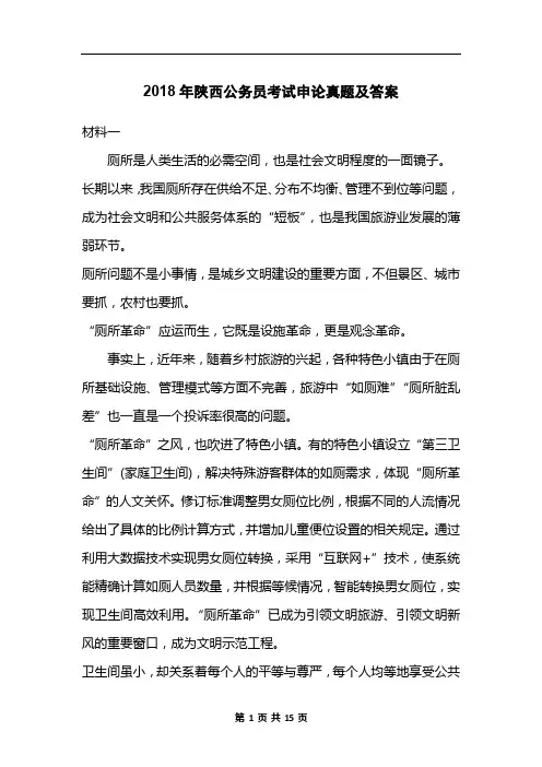 2018年陕西公务员考试申论真题及答案