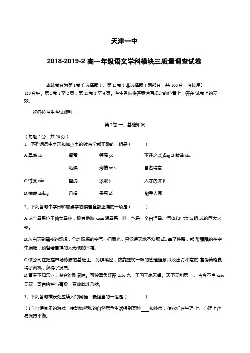 天津市第一中学2018-2019学年高一下学期期中考试语文试题(附答案)