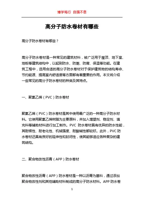 高分子防水卷材有哪些
