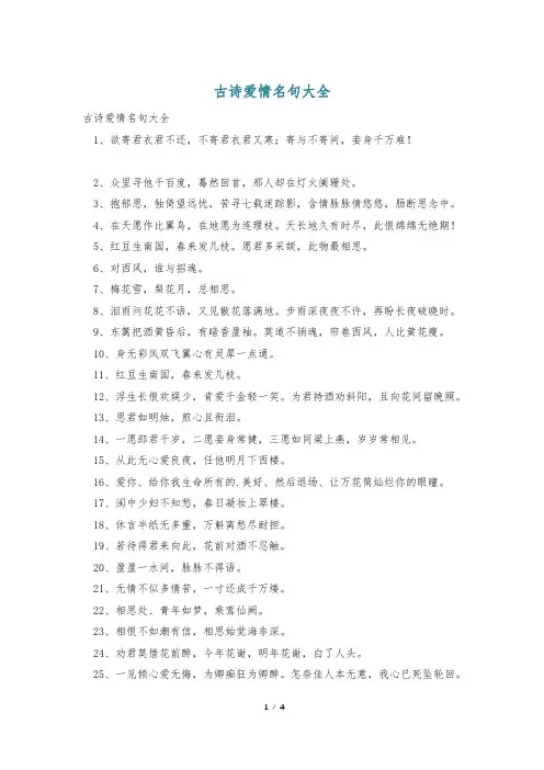 古诗爱情名句大全