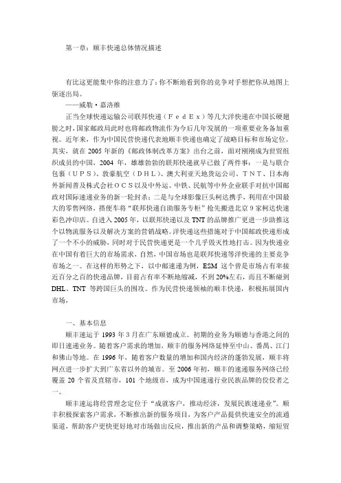 顺丰快递分析