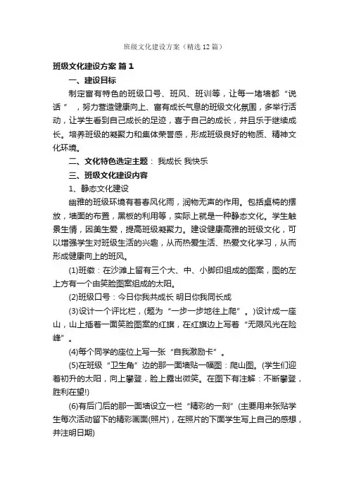 班级文化建设方案（精选12篇）