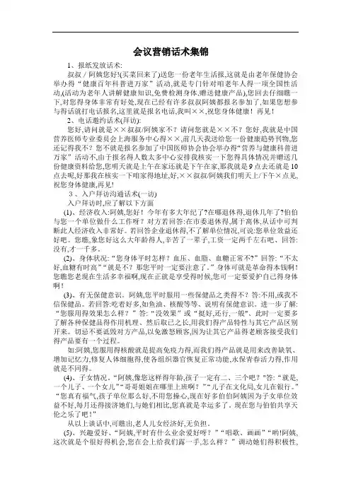 会议营销话术集锦