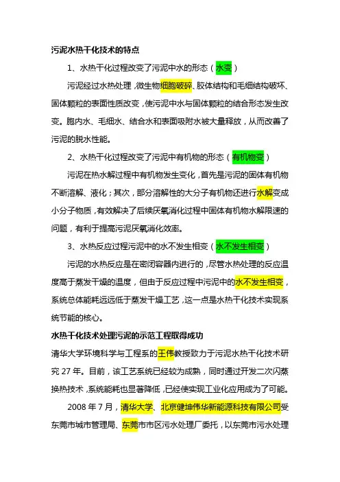 水热怎么改变污泥脱水性能
