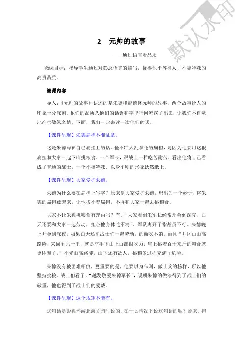 2 元帅的故事