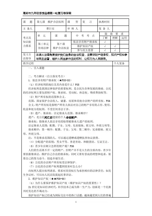 九年级思想品德第七课复习课导学案(师)