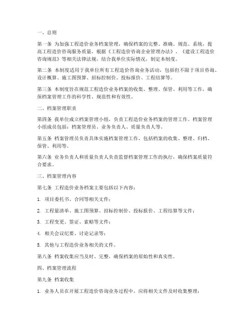 工程造价业务档案管理制度