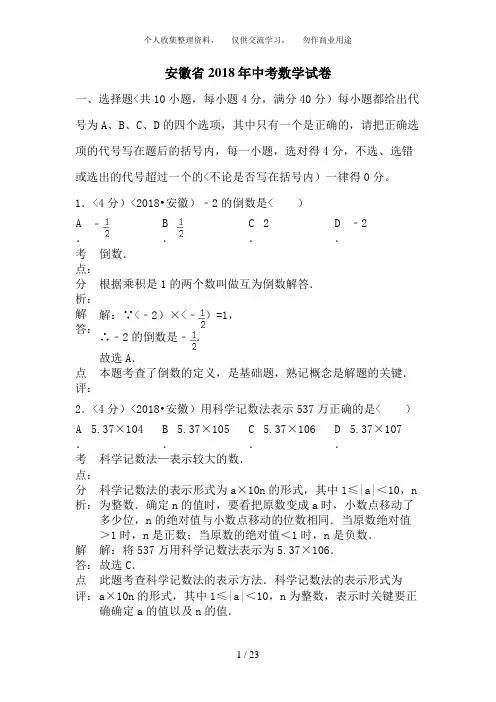 2018年安徽省中考数学试卷含答案