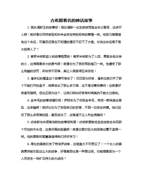 古希腊著名的神话故事