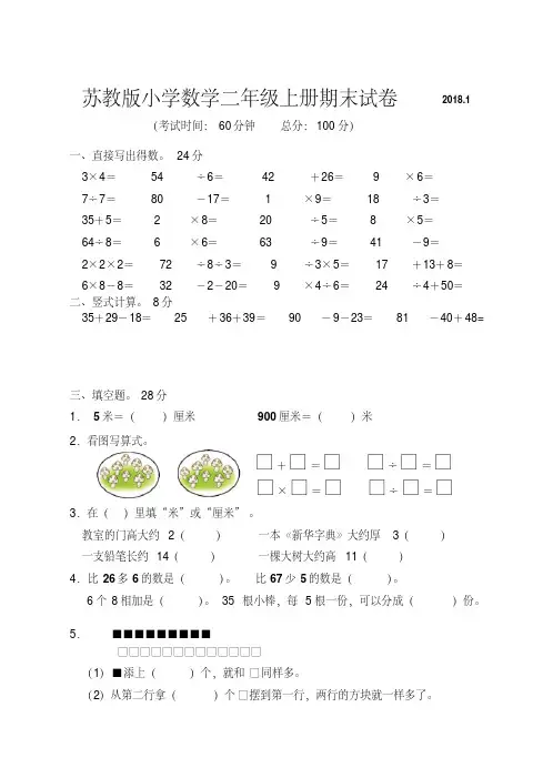 2018苏教版二年级上册数学期末试卷