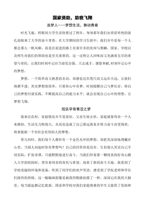 《国家资助,助我成长》征文
