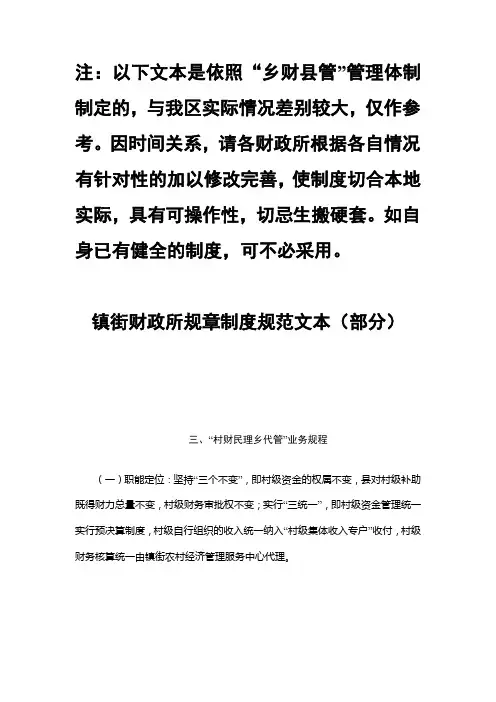 财政所制度文本