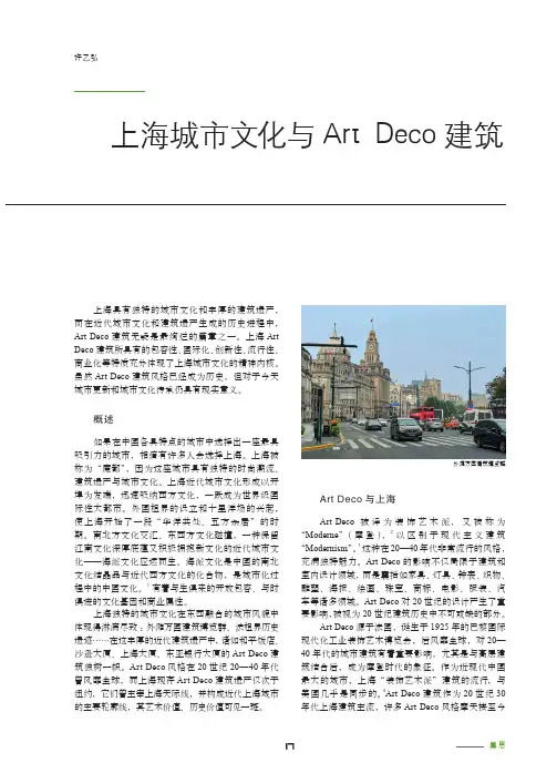 上海城市文化与Art_Deco_建筑