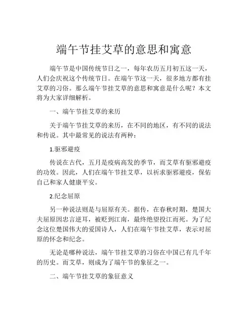 端午节挂艾草的意思和寓意
