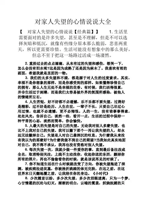 心情短语之对家人失望的心情说说大全