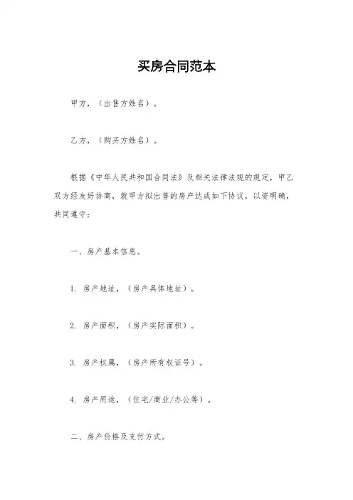 买房合同范本