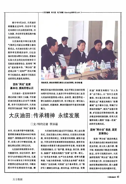 大庆油田传承精神永续发展
