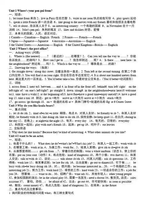 新目标七年级下册英语词组_语法等重点总结(期末复习)