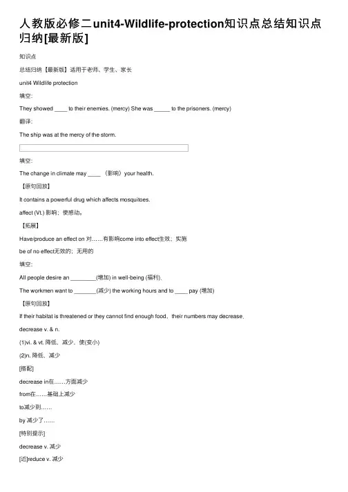 人教版必修二unit4-Wildlife-protection知识点总结知识点归纳[最新版]
