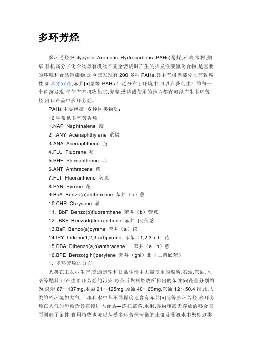 多环芳烃