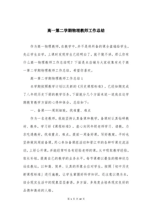 高一第二学期物理教师工作总结