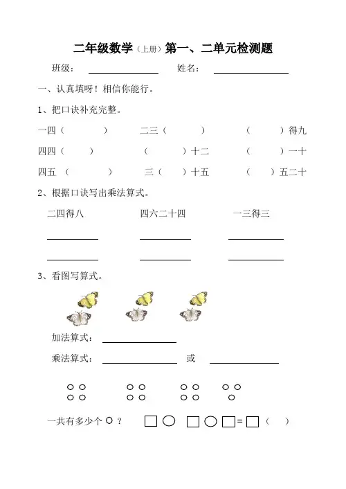 青岛版二年级数学上册第一二单元测试题