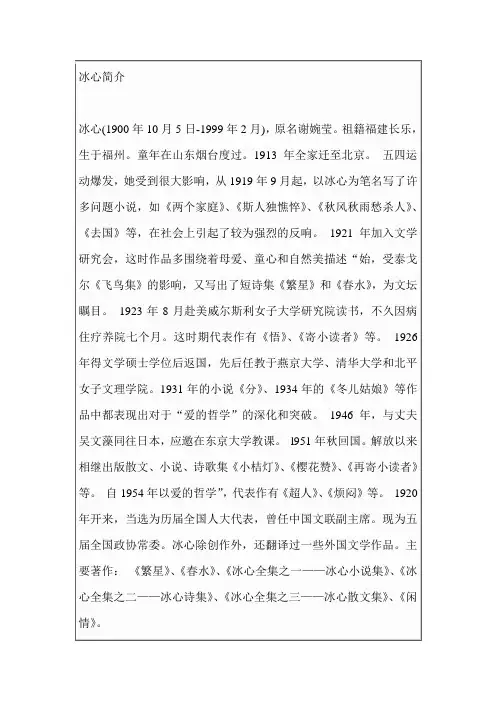 冰心简介