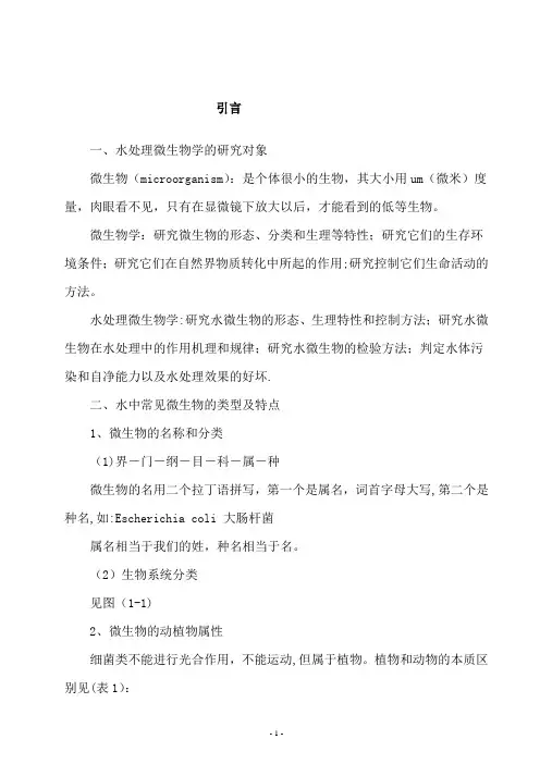 水处理生物学