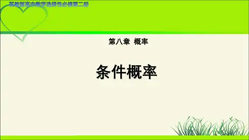 《条件概率》示范公开课教学课件【高中数学苏教版】