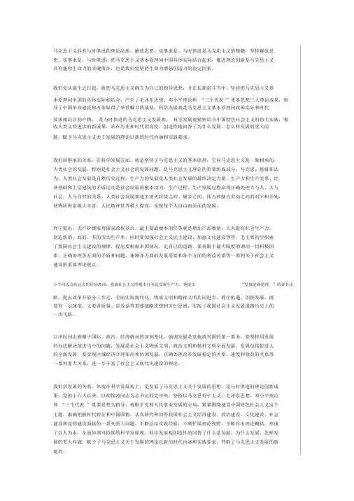 马克思主义具有与时俱进的理论品质