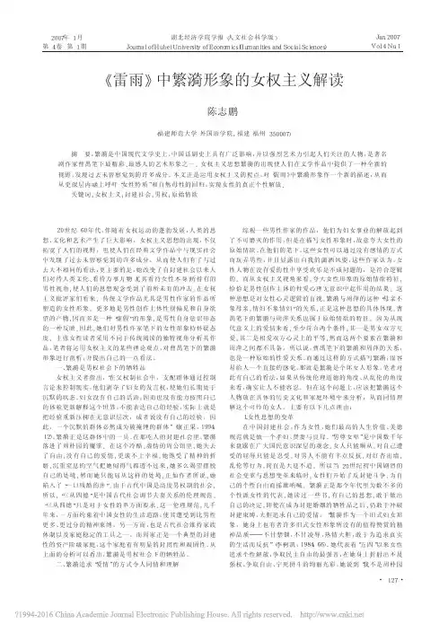 _雷雨_中繁漪形象的女权主义解读_陈志鹏