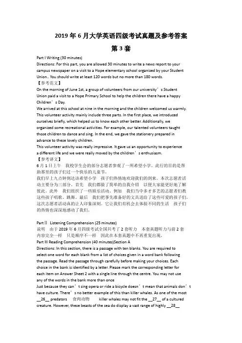 2019年6月大学英语四级考试真题及参考答案