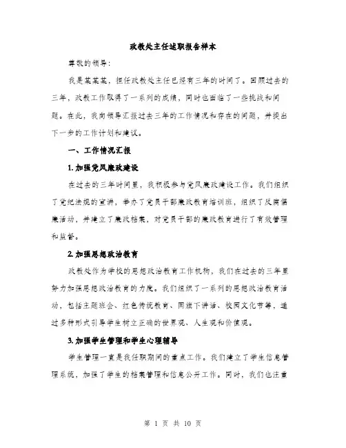 政教处主任述职报告样本（三篇）
