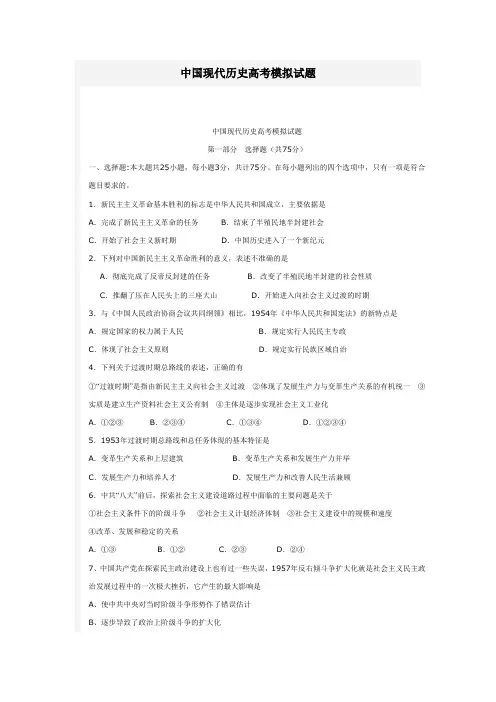 中国现代历史高考模拟试题【附答案】