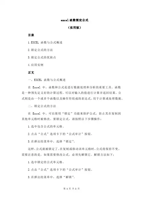 excel函数锁定公式