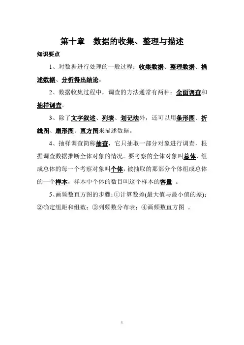 人教版七年级数学下册知识点总结(第十章 数据的收集、整理与描述)