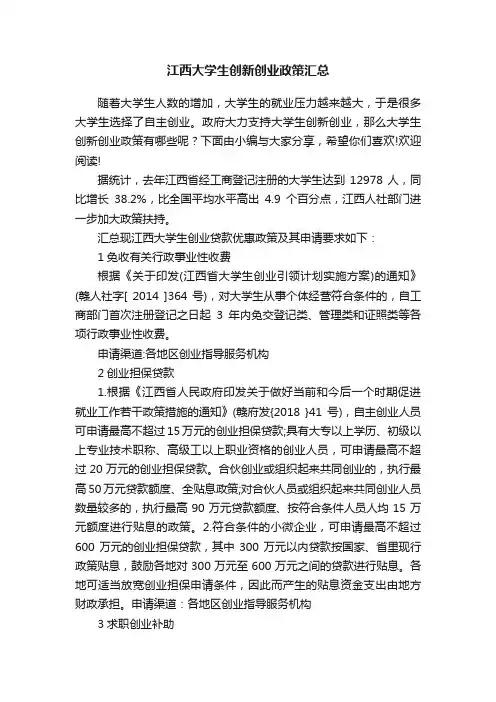 江西大学生创新创业政策汇总