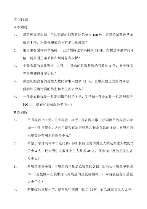 差倍问题