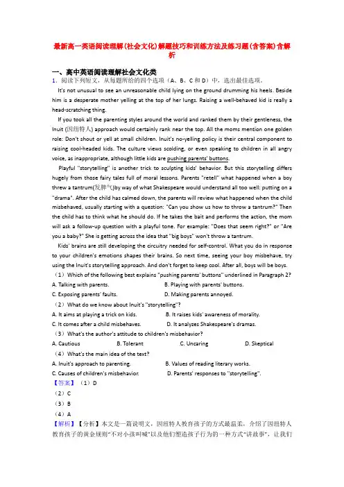 最新高一英语阅读理解(社会文化)解题技巧和训练方法及练习题(含答案)含解析