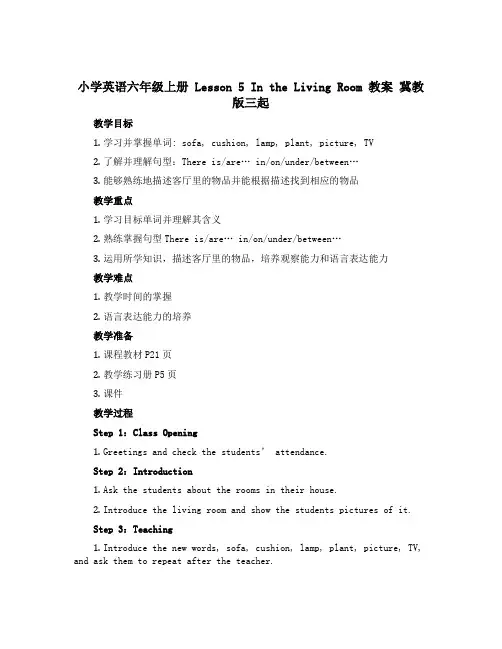 小学英语六年级上册 Lesson 5 In the Living Room 教案 冀教版三起